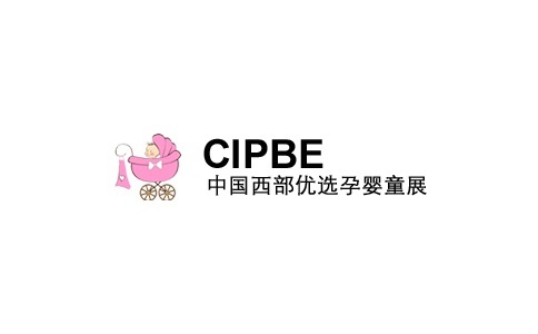 2021中国（成都）国际孕婴童产品展览会cipbe