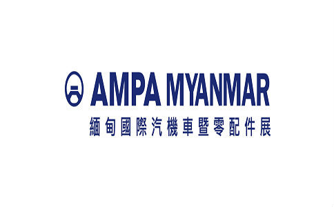 2021缅甸仰光汽配展览会AMPA Myanmar