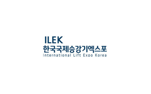 2021韩国首尔电梯展览会ILEK