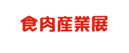 2027年日本东京肉类加工展览会 Japan Meat Industry Fair