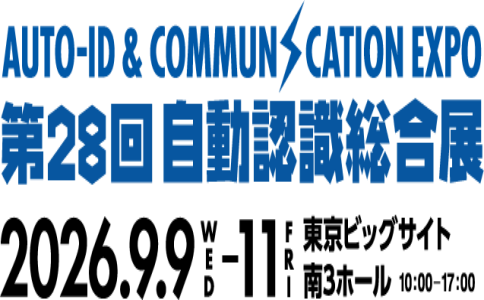 2026年日本自动识别综合展览会（Auto-ID & Communication Expo 2026）